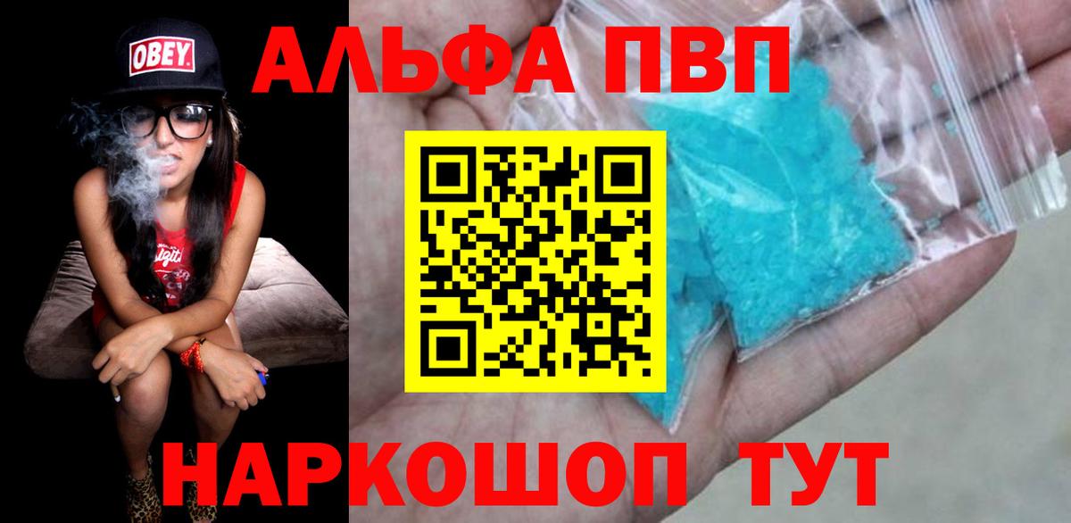 A PVP кристаллы  Alpha PVP VHQ  Боровичи  APVP  Alfa_PVP СК КРИС  Вход с VPN 