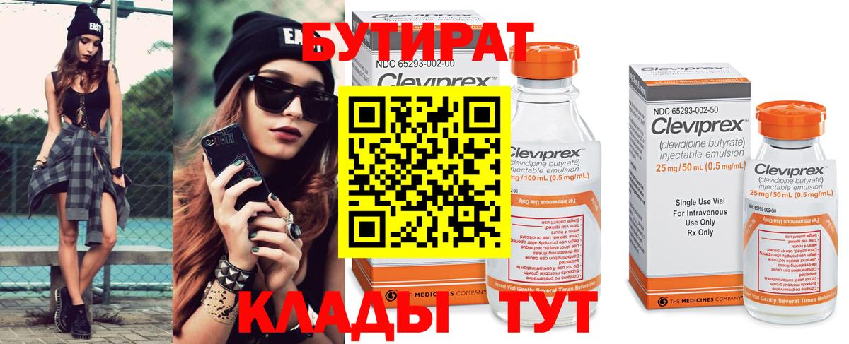 Бутират вода Боровичи