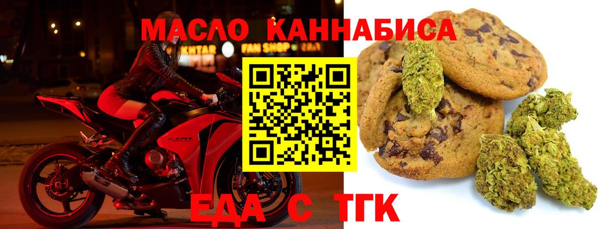 Боровичи  Печенье с ТГК марихуана  Вход с VPN 