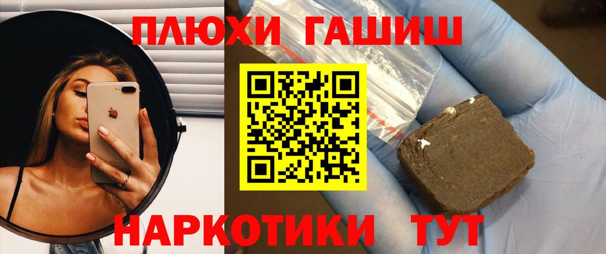 Боровичи  ГАШ гашик  ГАШ Premium  Вход с VPN 