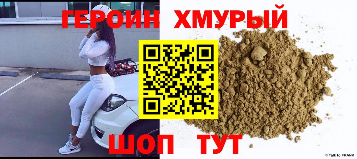 Боровичи  ГЕРОИН  Вход с VPN  ГЕРОИН VHQ 