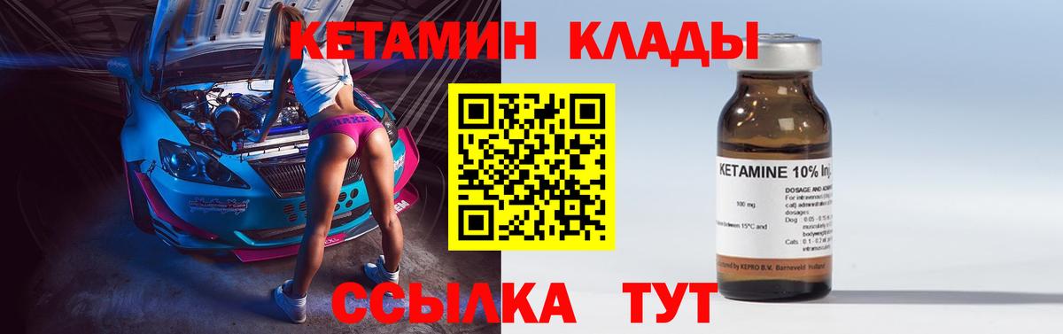 Кетамин VHQ Боровичи