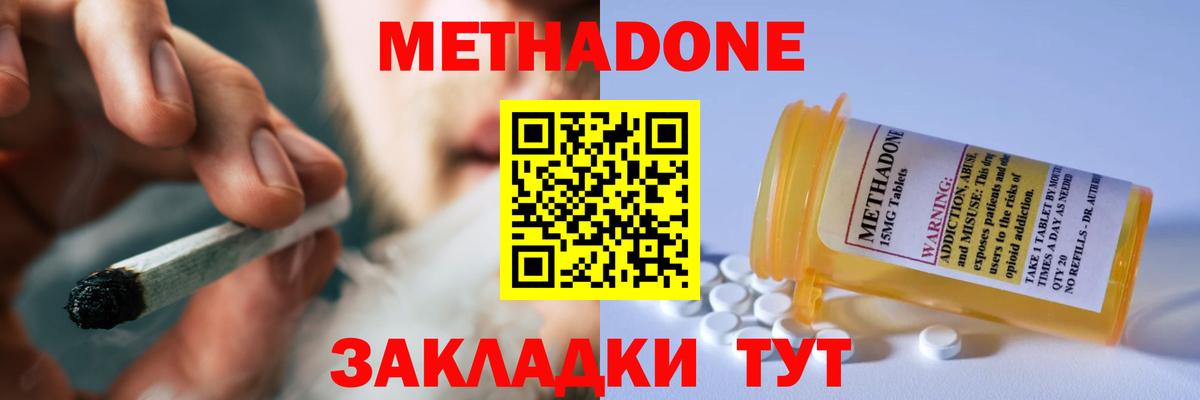 Метадон methadone  МЕТАДОН methadone  Боровичи  Вход с VPN 