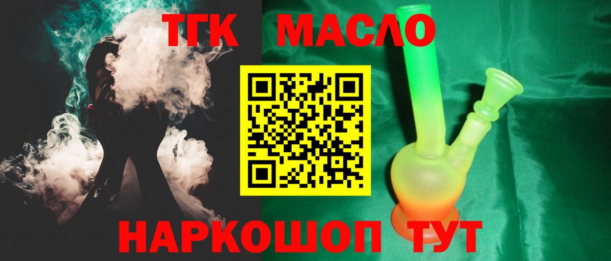 Дистиллят ТГК гашишное масло Боровичи